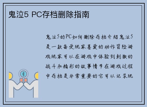 鬼泣5 PC存档删除指南